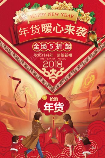 2018大气红色年货节促销海报