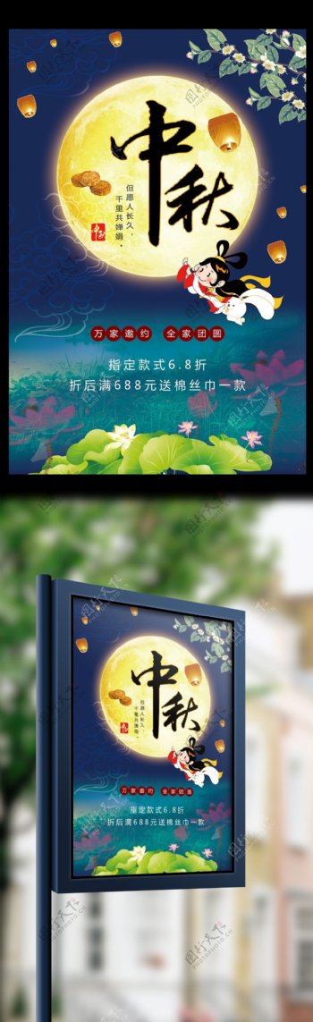 2017年时尚经典中秋节海报设计
