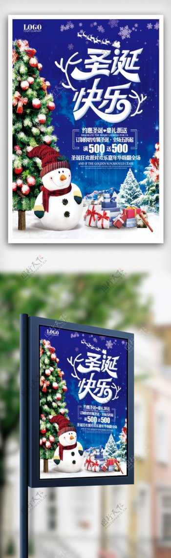 时尚简洁圣诞节促销海报.psd