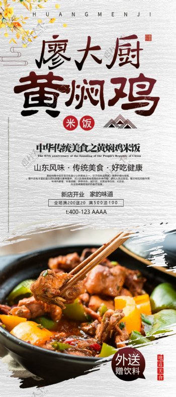中国风黄焖鸡米饭套餐美食易拉宝