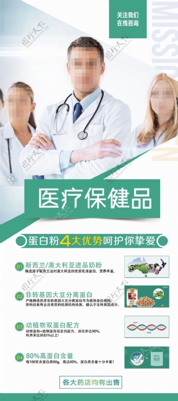 2018绿色大气医疗保健品宣传展架