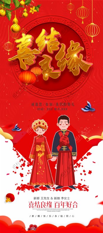 红色中国风婚礼易拉宝设计模板
