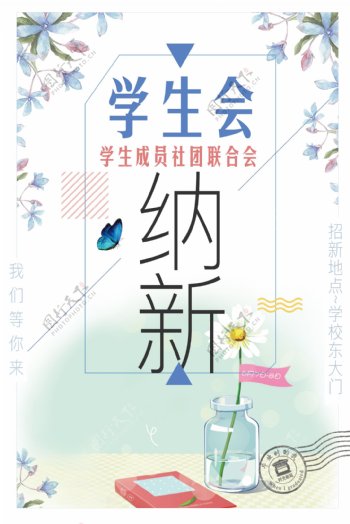 2017小清新学生会社团招新海报