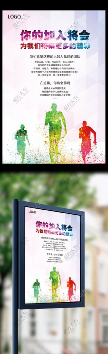 2017简约炫彩人才招聘海报设计