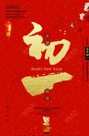 2019猪年大年初一春节海报