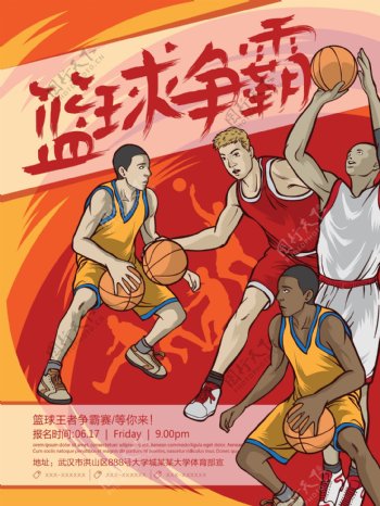 酷炫篮球争霸培训招生海报设计