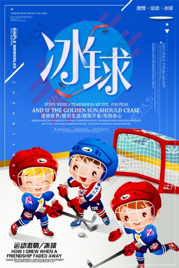 简约大气冰球运动体育海报设计