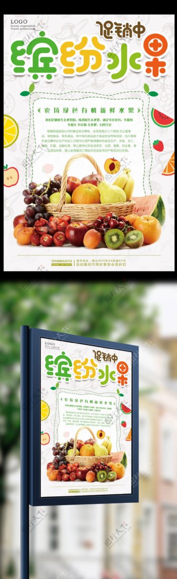 2017缤纷水果超市打折海报设计