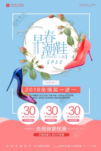 炫彩潮流女鞋促销宣传海报设计模板