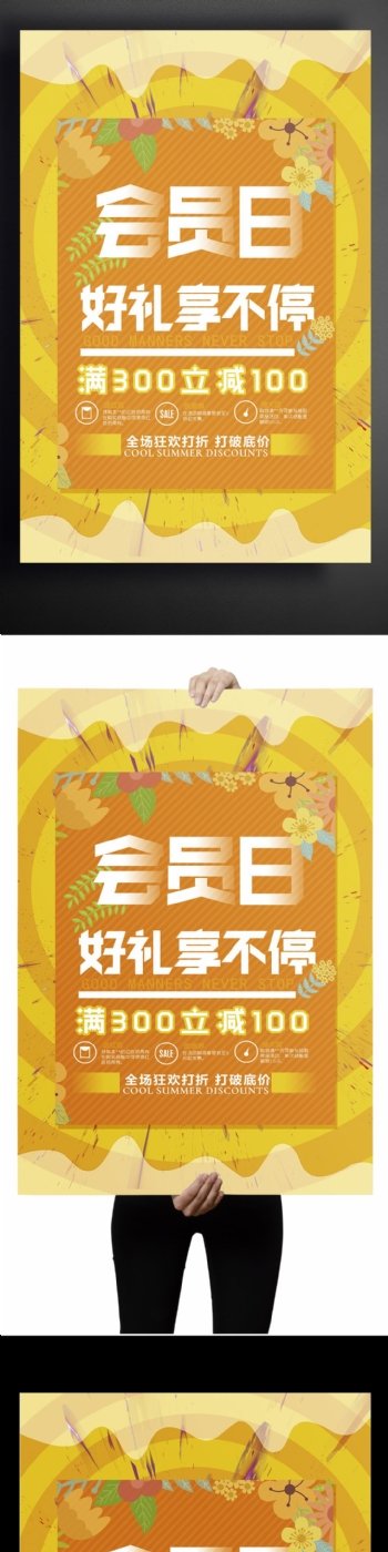 2017会员日周年庆实体店铺店庆促销海报