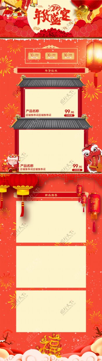 2019年货新年红色喜庆电商首页通用模板
