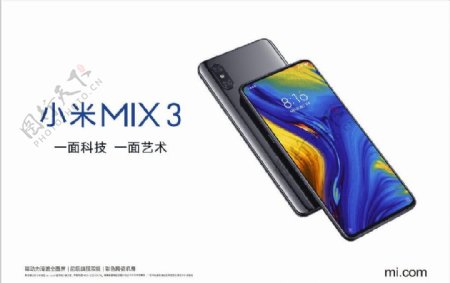 小米MIX3手机背板