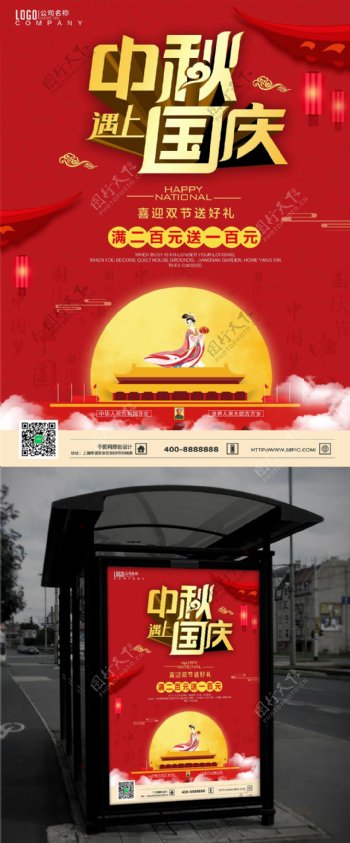 金字红色中秋节国庆节活动促销海报