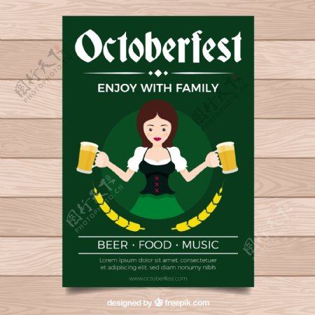 啤酒节啤酒海报的女人带着平