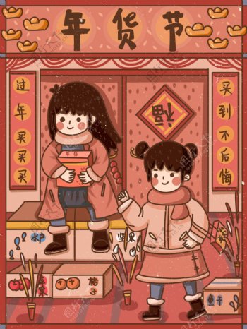 中国年过新年过年送礼购物创意海报年货节