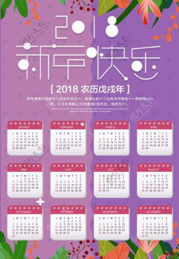 2018年狗年大吉春节日历海报