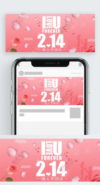 电商淘宝粉色214情人节海报公众号封面