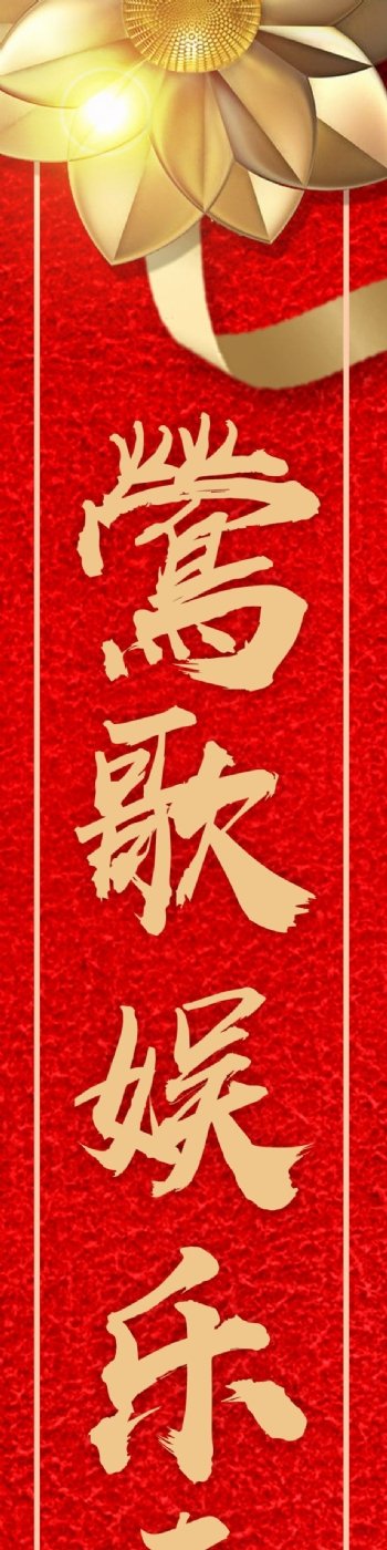 2018新春中国风喜庆对联设计