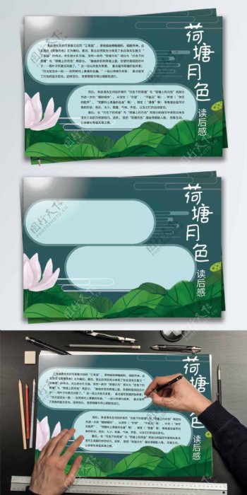 原创读后感手抄报荷塘月色