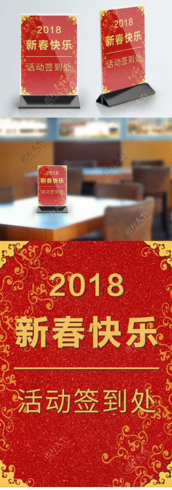 2018新春活动红色磨砂桌卡