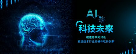 蓝绿色人工智能科技未来公众号封面