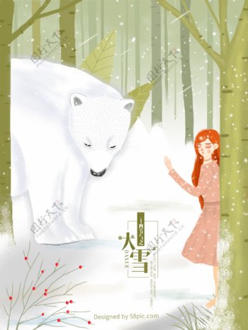 原创二十四节气之大雪熊与女孩插画