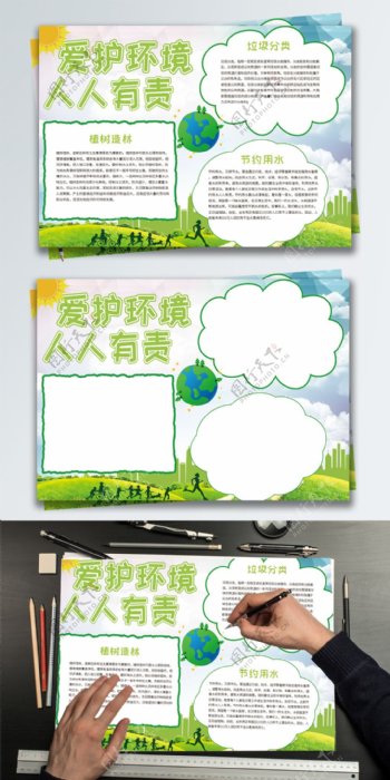 清新绿色卡通环保爱护环境手抄报