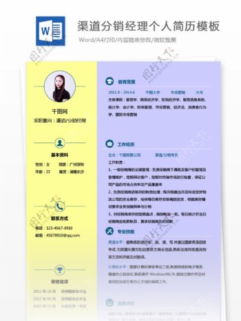 刘淑君渠道分销经理个人简历模板