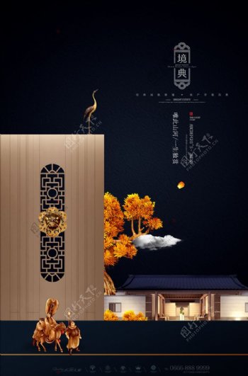 黑色素雅新中式房地产海报设计