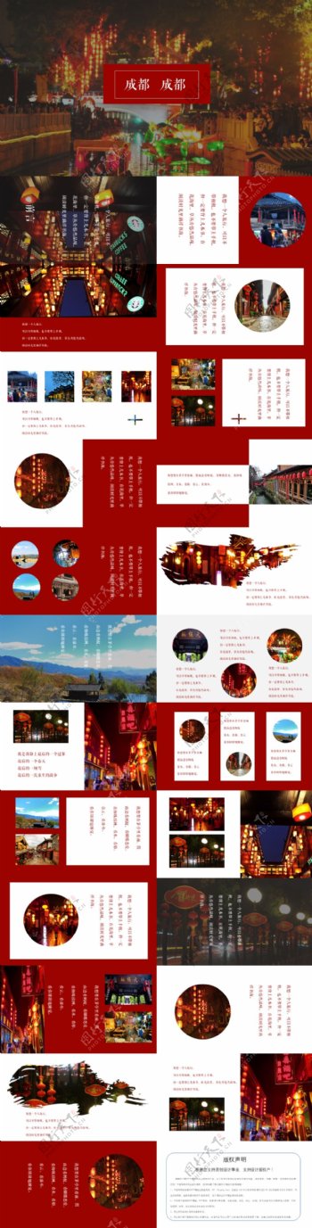 成都文艺杂志风旅游相册宣传PPT模板下载
