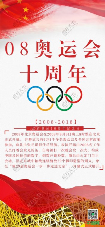 北京奥运10周年纪念日手机用图