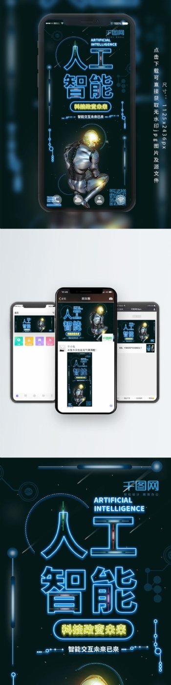 霓虹灯人工智能科技手机用图海报