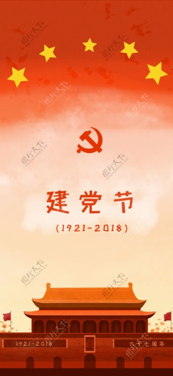 七一建党节红色插画