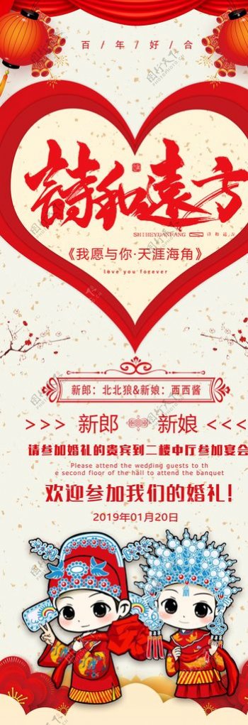 中国风大气婚礼展架