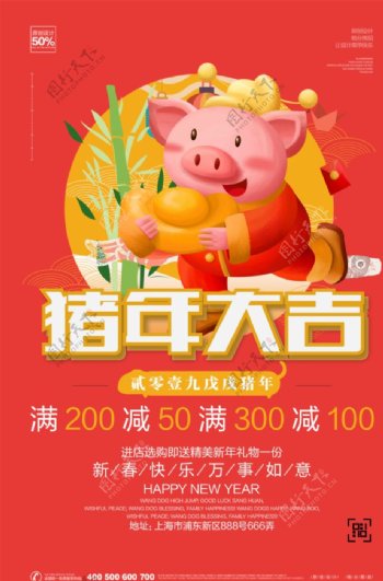 红色大气猪年大吉春节促销海报
