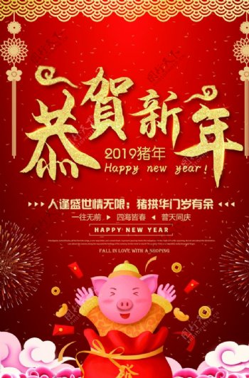 红色大气恭贺新年春节海报