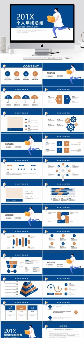 简约时尚个人年终总结PPT模板