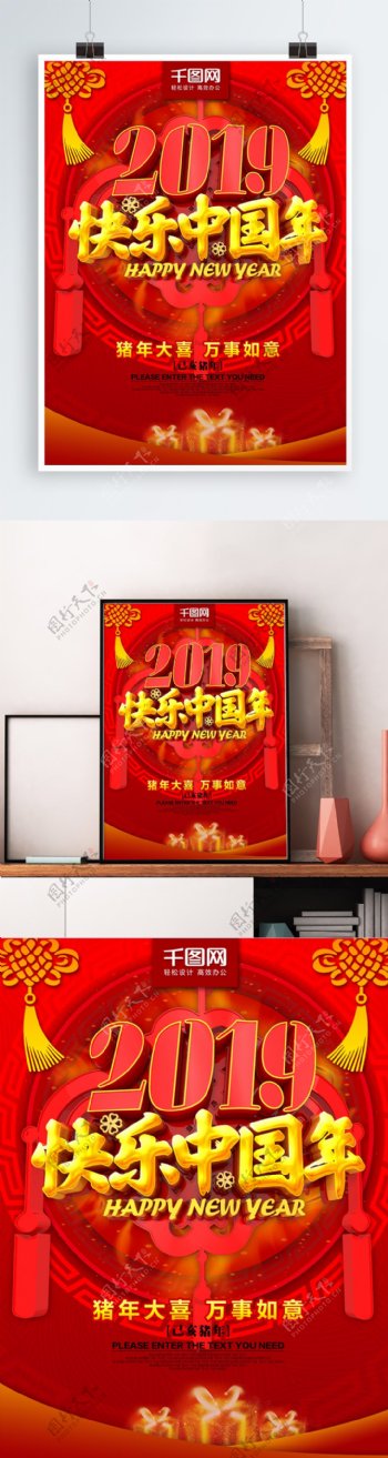 2019快乐中国年新年宣传海报