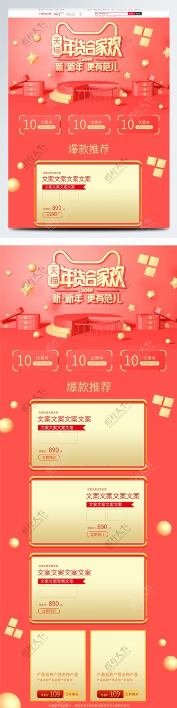 C4D红金色新年天猫年货节淘宝美妆首页