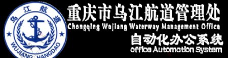 乌江航道logo