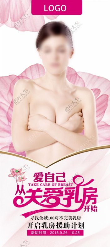 粉红丝带关爱女性关爱乳房