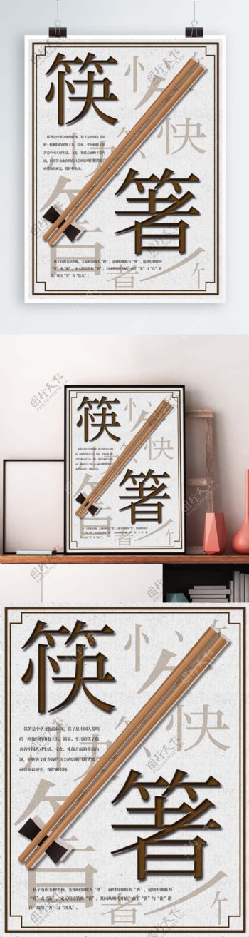 饮食文化筷子文化海报