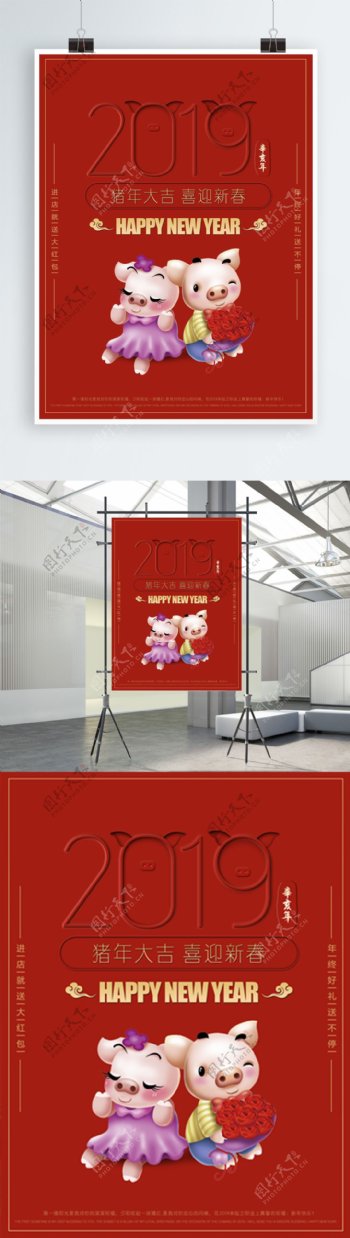 2019新年快乐猪年大吉红色情人节海报