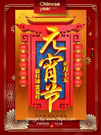 C4D创意中国风立体闹元宵元宵节海报