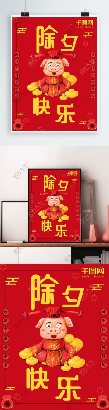 除夕新年快乐节日宣传海报