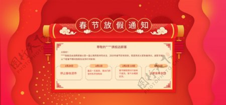 电商红色喜庆春节放假通知公告banner