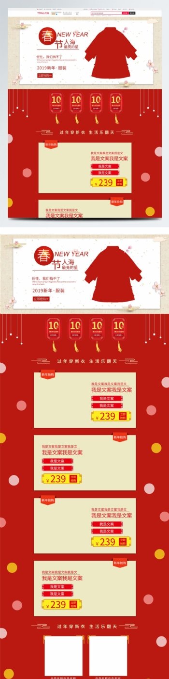 淘宝电商红色喜庆新年新春服装首页促销模板