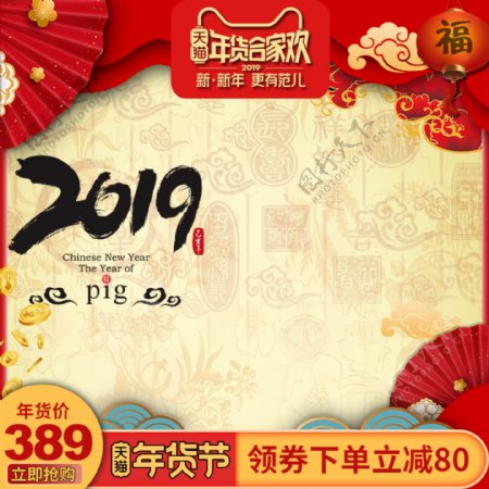 红色喜庆春节新年电商天猫活动推广主图模板