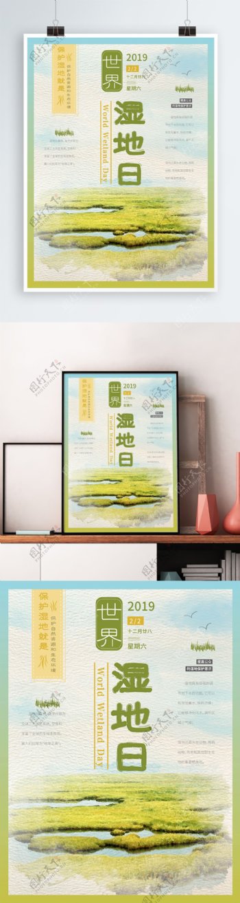 绿色清新水彩插画世界湿地日海报