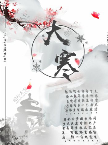 大寒节气水墨中国风海报